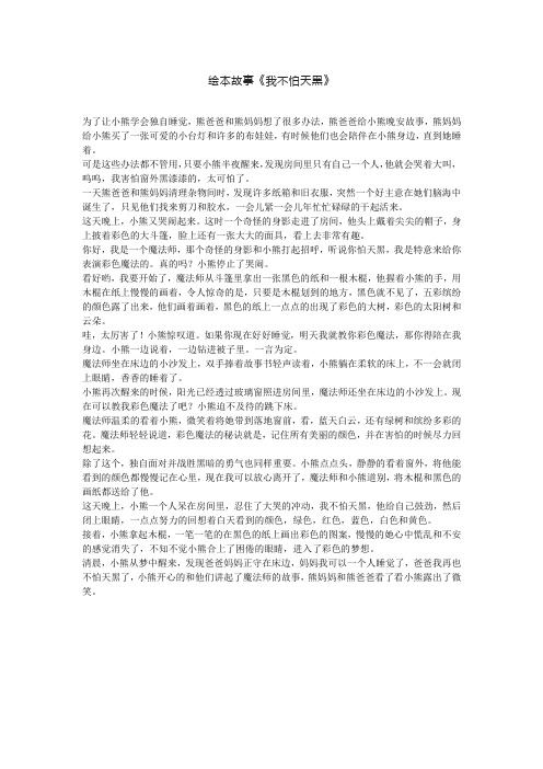 绘本故事《我不怕天黑》