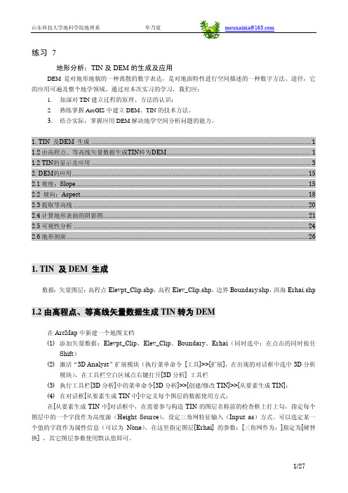 gis地形分析：TIN及DEM的生成及应用