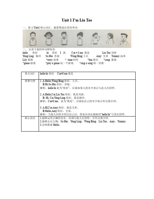 译林版小学英语一年级上册知识点和单词默写表(全)