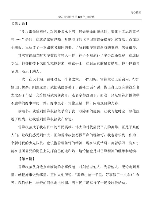 学习雷锋好榜样400字_读后感