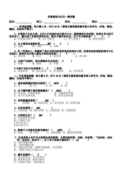 形象塑造与礼仪-测试试题(带答案真题)