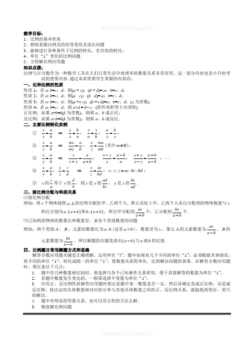 六年级奥数-第二讲.比和比例