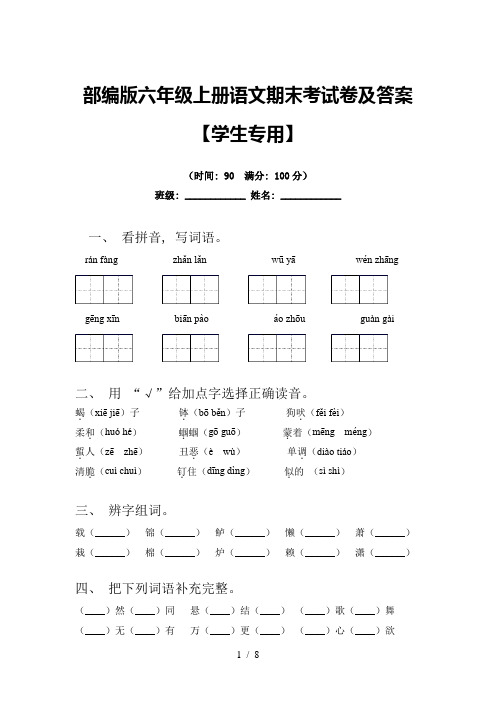 部编版六年级上册语文期末考试卷及答案【学生专用】