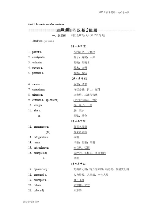 2020年高考一轮复习英语人教版：选修八 Unit 3 Inventors and inventions