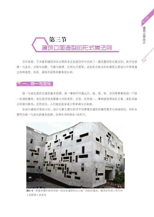 建筑立面造型的形式美法则_建筑设计初步_[共4页]