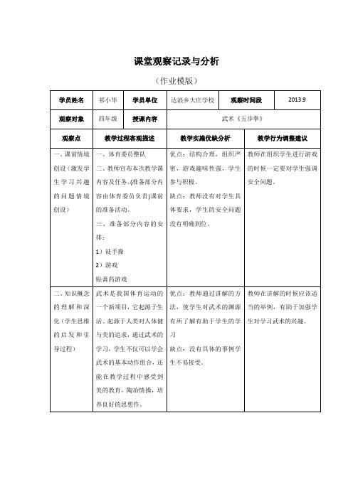 课堂观察记录与分析