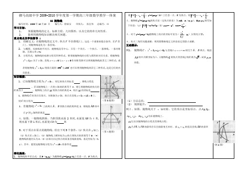 2010届赣马高级中学高三年级数学教学一体案44__抛物线__ 徐福安