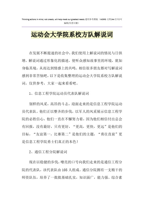 2021年运动会大学院系校方队解说词