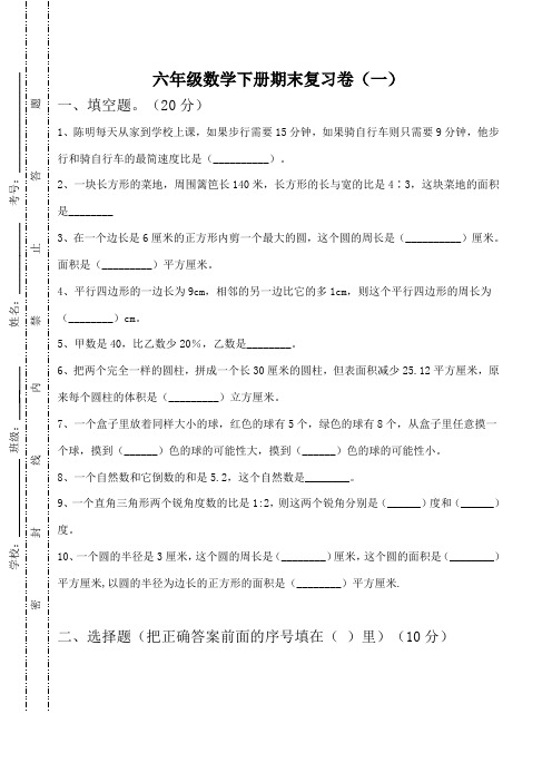 北师大版六年级下册数学期末试题(6套)