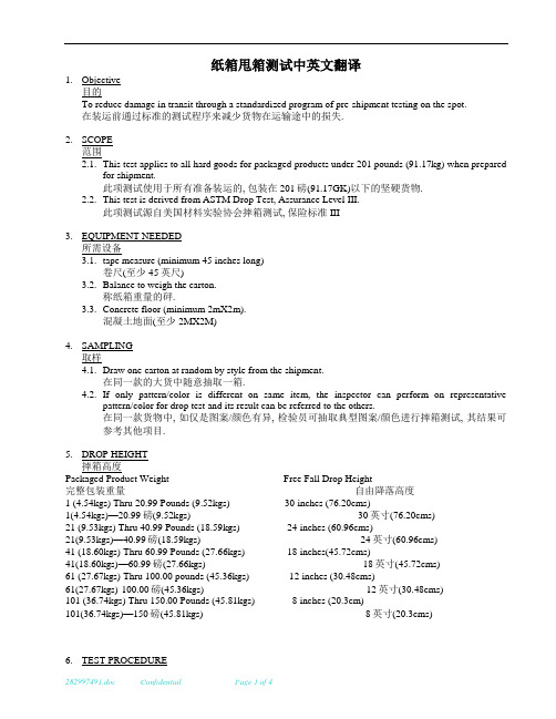 纸箱甩箱测试英文翻译测试步骤