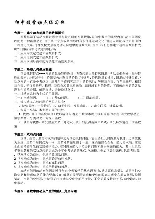 初中数学动点问题及练习题附参考答案