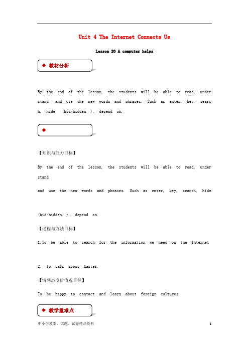 八年级英语下册Unit4TheInternetConnectsUsLesson20AComputerHelps教案新版冀教版