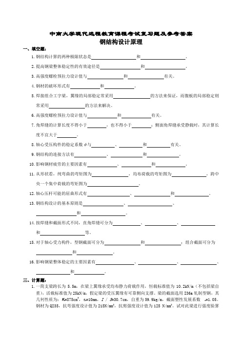 钢结构设计原理复习试题.doc