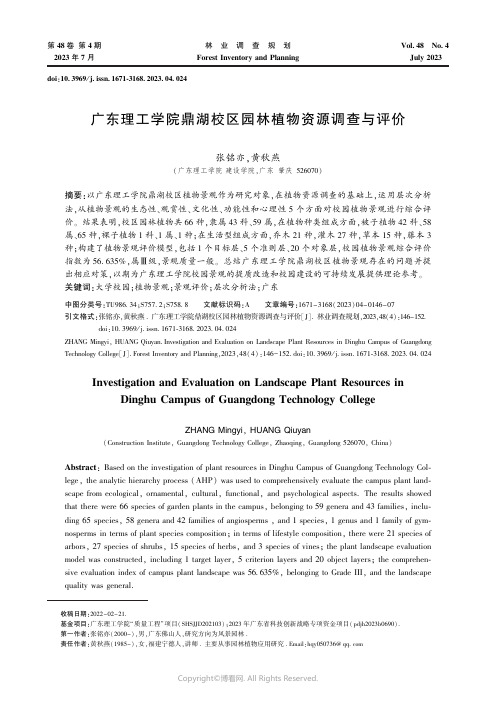 广东理工学院鼎湖校区园林植物资源调查与评价