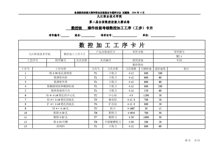 数控加工工序(工步)卡片