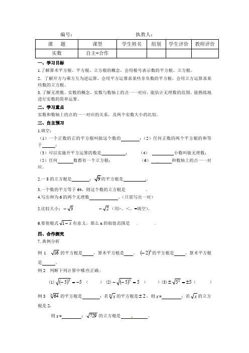 (最新)华师大版八年级数学上册《实数》精品导学案