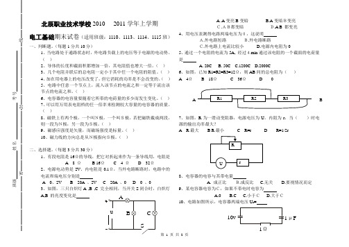 2011--2012上学期电工基础期末试题