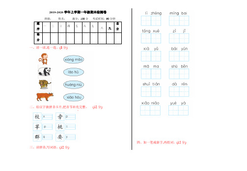 人教部编版一年级语文上册期末测试卷(含答案)