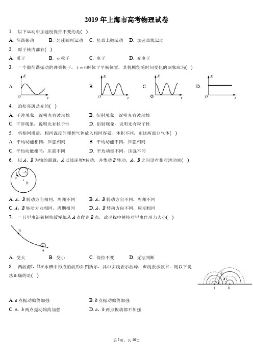 2019年上海市高考物理试卷和答案解析
