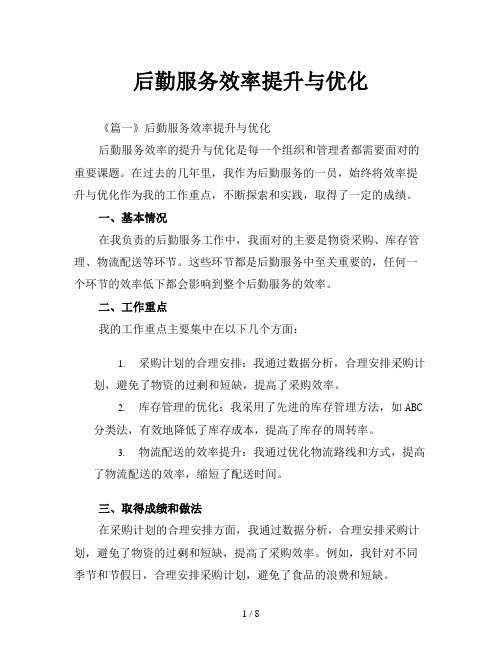 后勤服务效率提升与优化