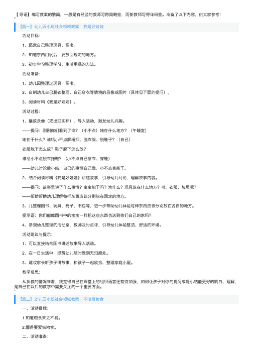 幼儿园小班社会领域教案三篇