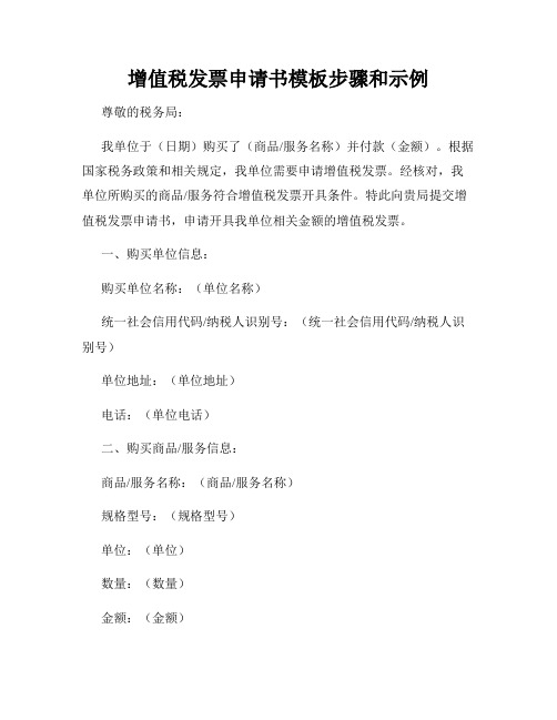 增值税发票申请书模板步骤和示例