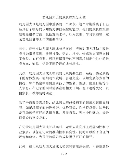 幼儿园大班的成长档案怎么做的解决方案