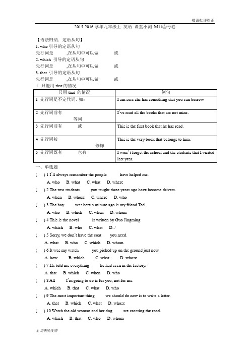 外研版英语九上试题课堂小测：M11②号卷