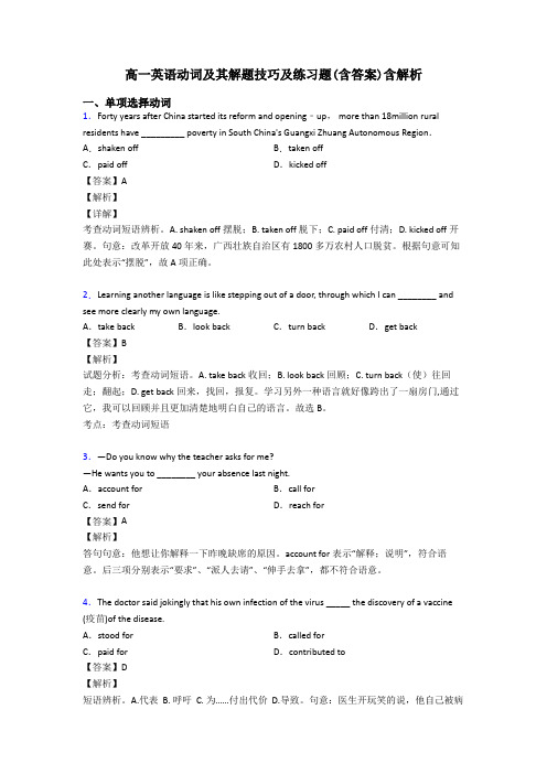 高一英语动词及其解题技巧及练习题(含答案)含解析