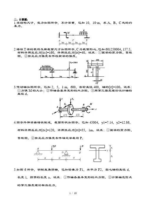 材料力学期末考试复习题及复习资料