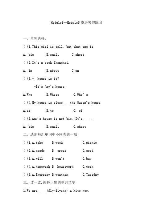 外研版(三起)英语四年级下册 (1) Module1--Module5模块暑假练习 试题(含答案)