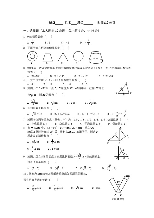 【新人教版中考数学基础训练每天一练全套36份】中考基础训练每天一练19