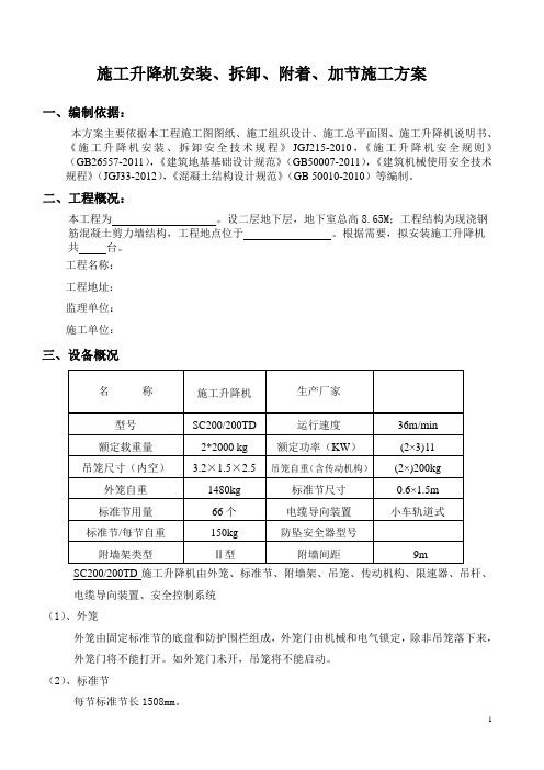 施工升降机施工方案(标准版)