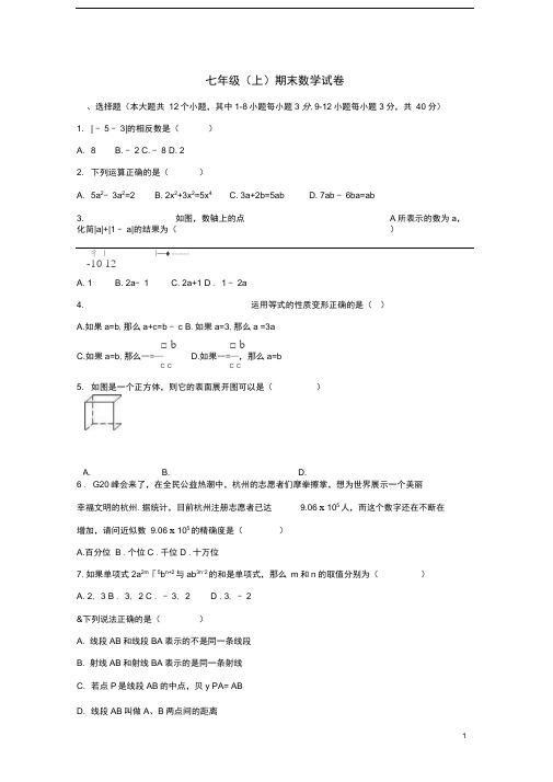 山东省日照市五莲县七年级数学上学期期末试卷(含解析)新人教版