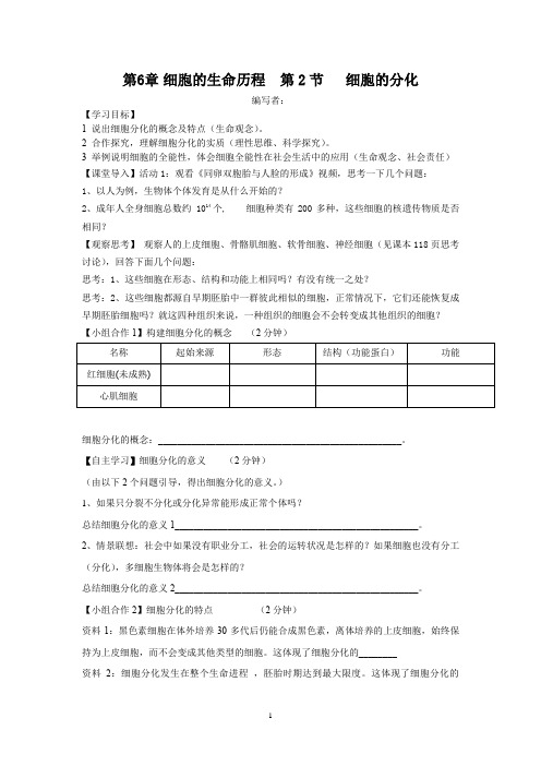 高中生物_细胞分化教学设计学情分析教材分析课后反思