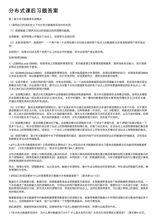 分布式课后习题答案