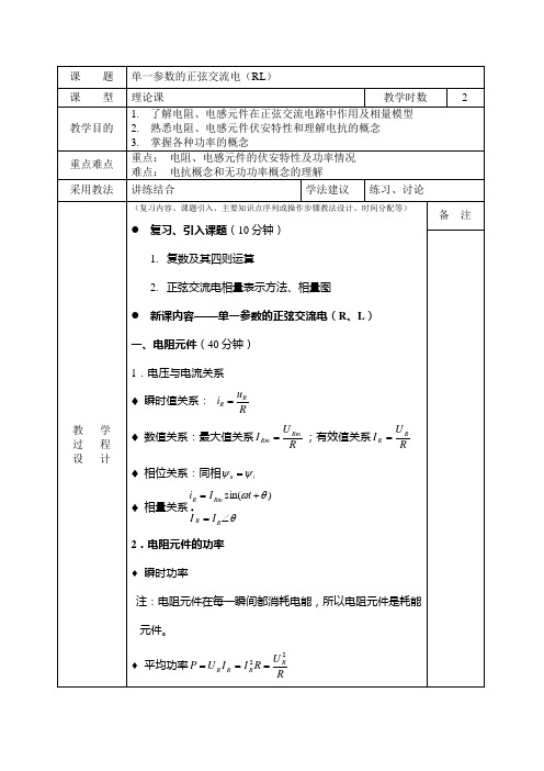 单一参数的正弦交流电