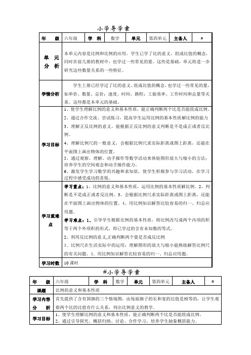 六年级下册第四单元比例导学案
