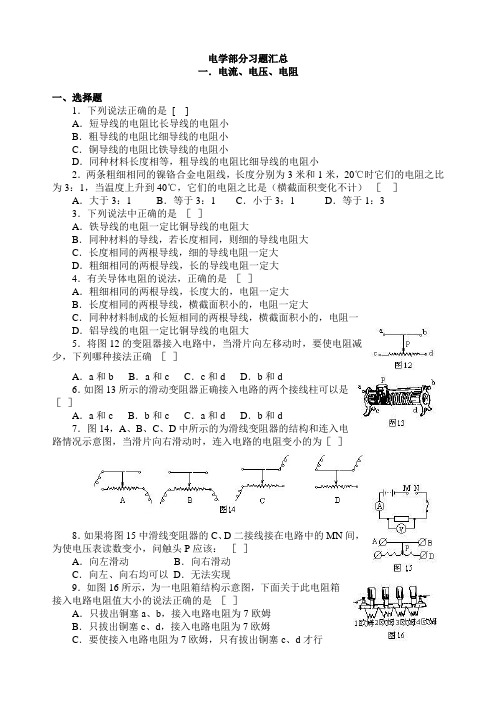 初中物理电学经典习题100题汇总(含详细答案)