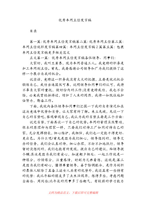 优秀车间主任发言稿(精品范文).doc