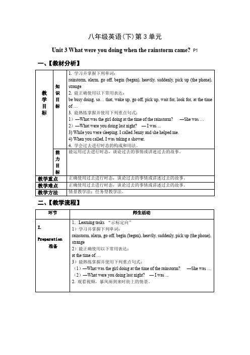 初中英语_Unit 3 What were you doing教学设计学情分析教材分析课后反思