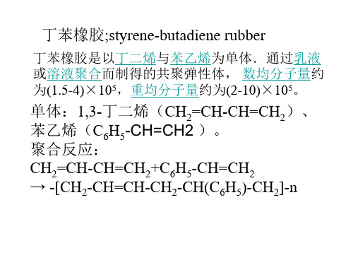 高分子的结构式