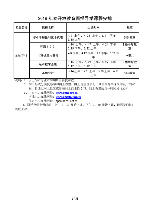 年春季开放教育课程安排(新生)