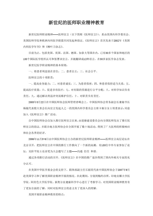 新世纪的医师职业精神教育