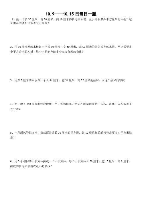 长方体和正方体的体积、表面积计算易错题