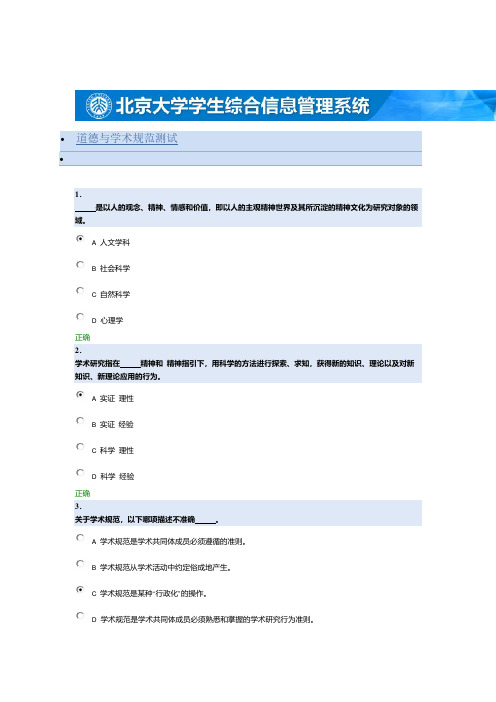 学风和学术诚信考试题库整理_final