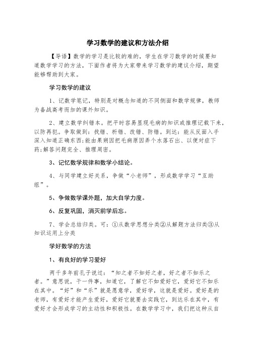 学习数学的建议和方法介绍