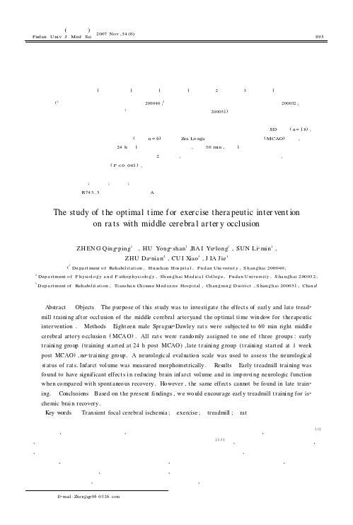 局灶性脑缺血大鼠康复训练干预时间的研究