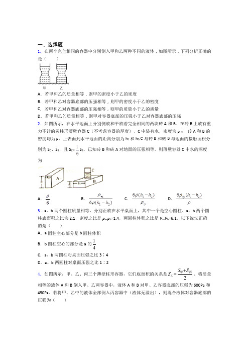 人教版第九章 压强单元测试综合卷检测