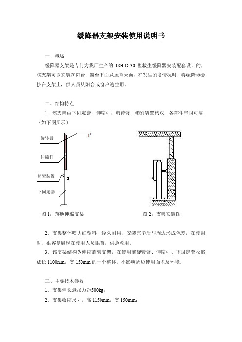 缓降器支架安装使用说明书